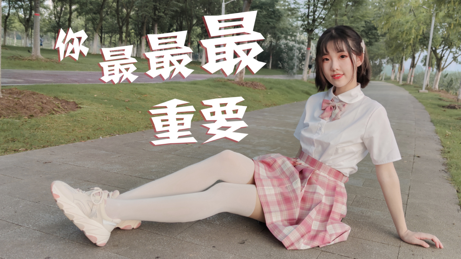 【绒樱子】画质感人的白丝眼镜娘,白丝不对齐是传统艺能了【创造营2020主题曲】